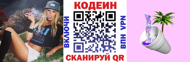 Кодеин напиток Lean (лин)  где найти   Ирбит 
